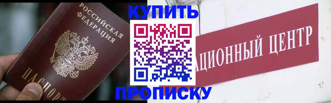 прописка в квартире в Ревде