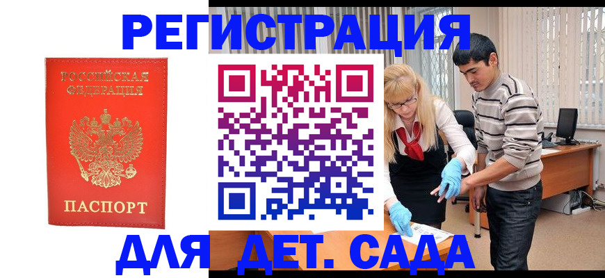 прописка в Ревде