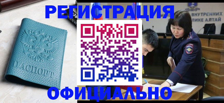 прописка регистрация в Ревде